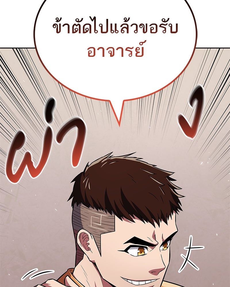 สุดยอดเทรนเนอร์แห่งยุทธภพ - หน้า 70