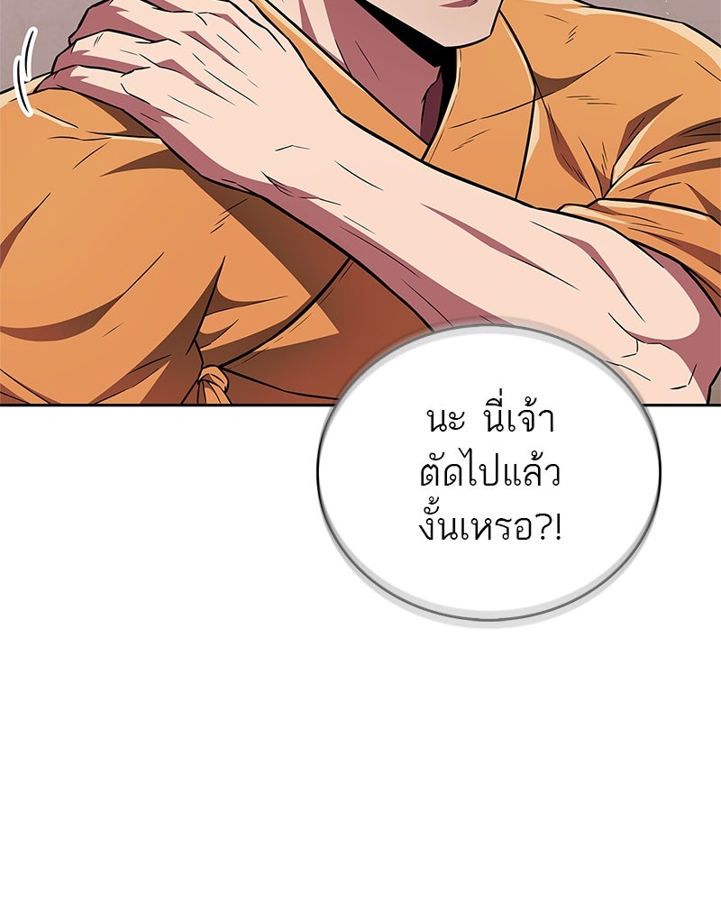 สุดยอดเทรนเนอร์แห่งยุทธภพ - หน้า 71