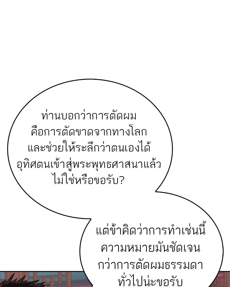 สุดยอดเทรนเนอร์แห่งยุทธภพ - หน้า 72