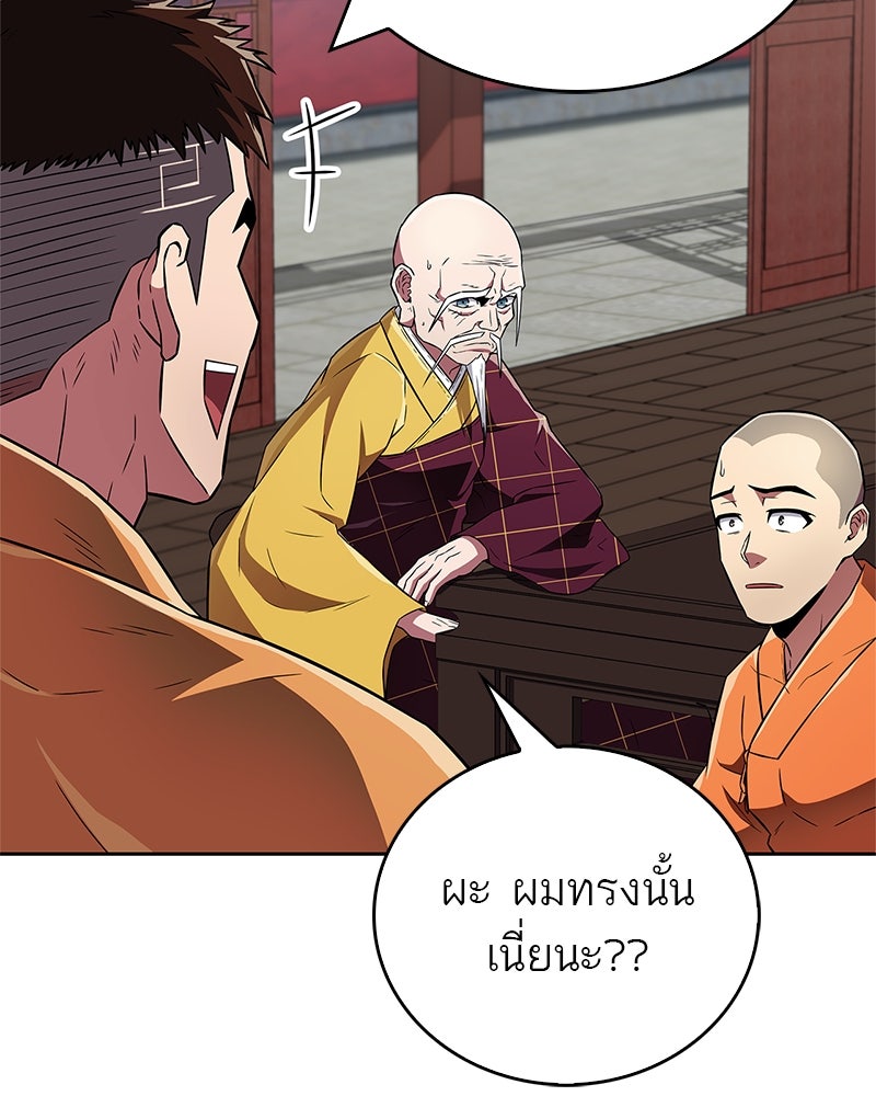 สุดยอดเทรนเนอร์แห่งยุทธภพ - หน้า 73
