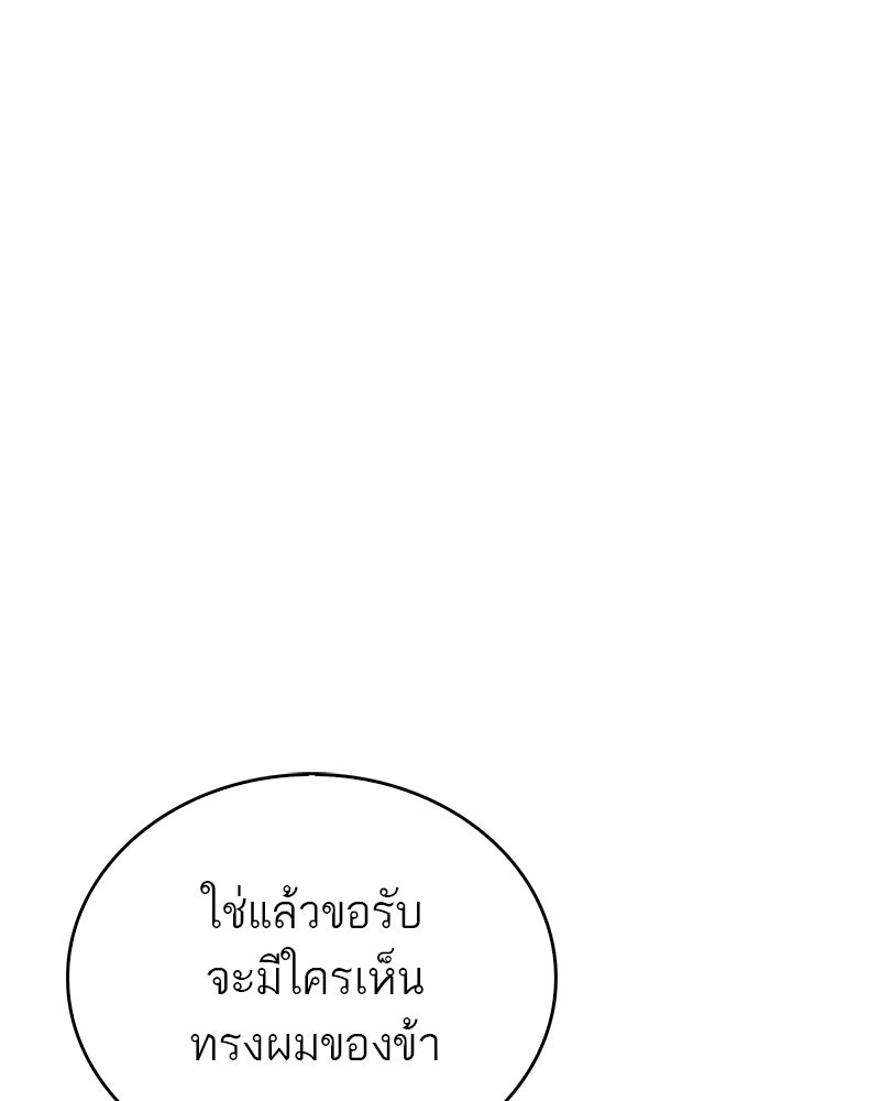 สุดยอดเทรนเนอร์แห่งยุทธภพ - หน้า 74