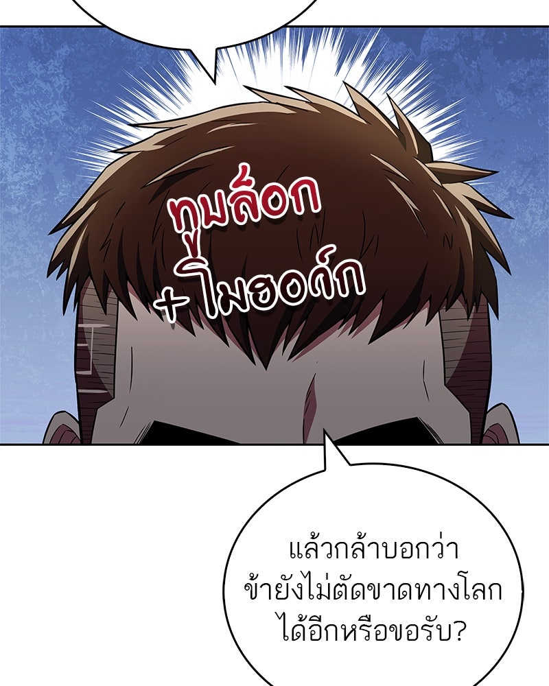 สุดยอดเทรนเนอร์แห่งยุทธภพ - หน้า 75