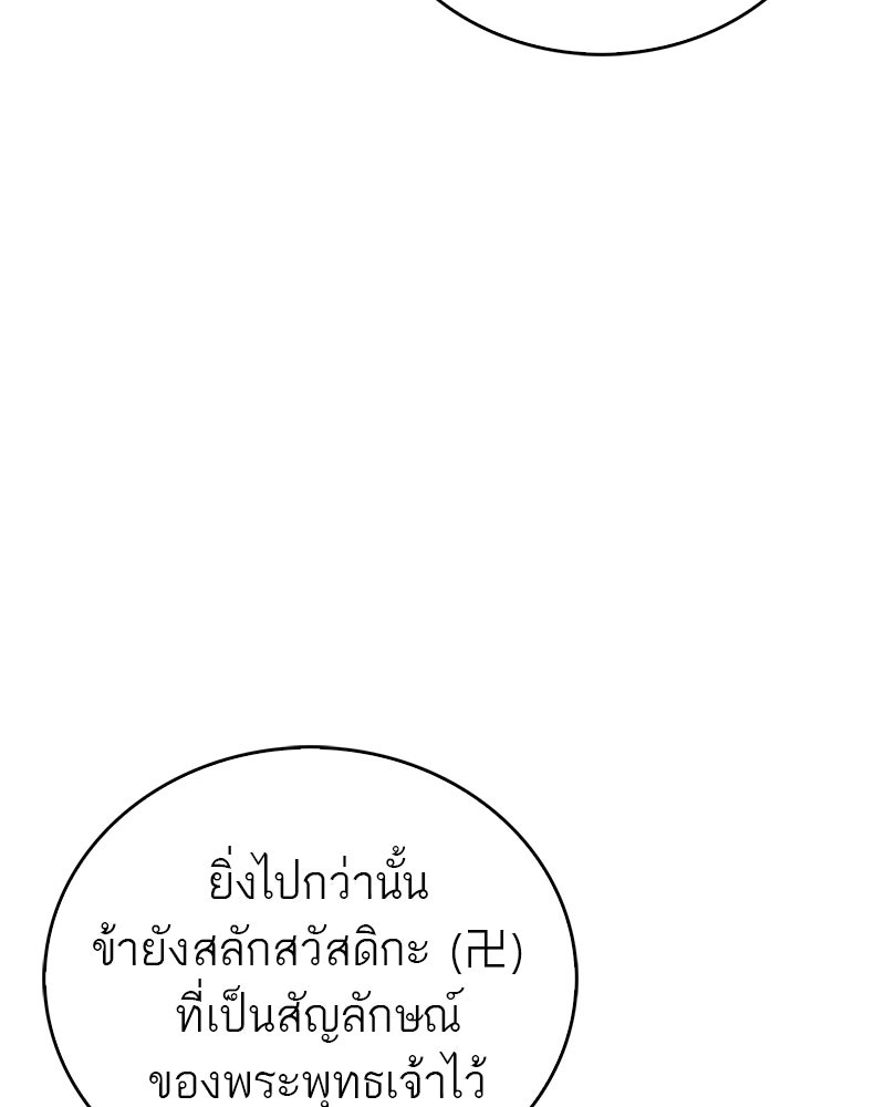 สุดยอดเทรนเนอร์แห่งยุทธภพ - หน้า 76