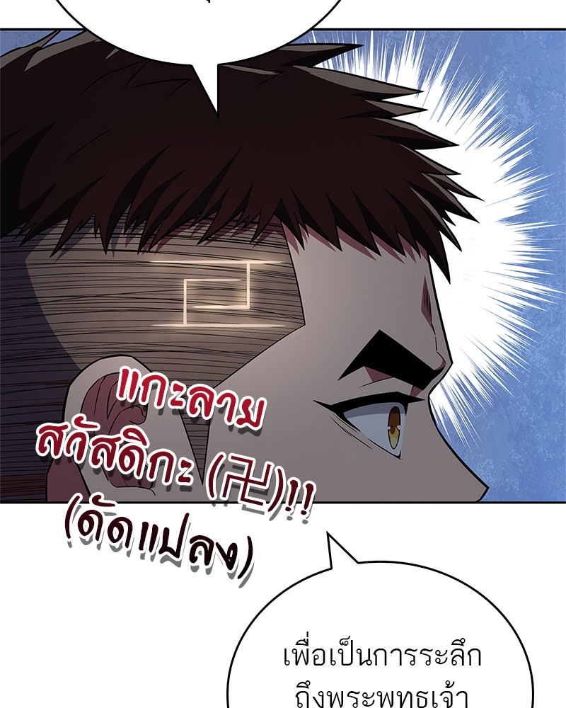 สุดยอดเทรนเนอร์แห่งยุทธภพ - หน้า 77