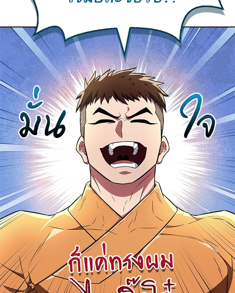 สุดยอดเทรนเนอร์แห่งยุทธภพ - หน้า 79