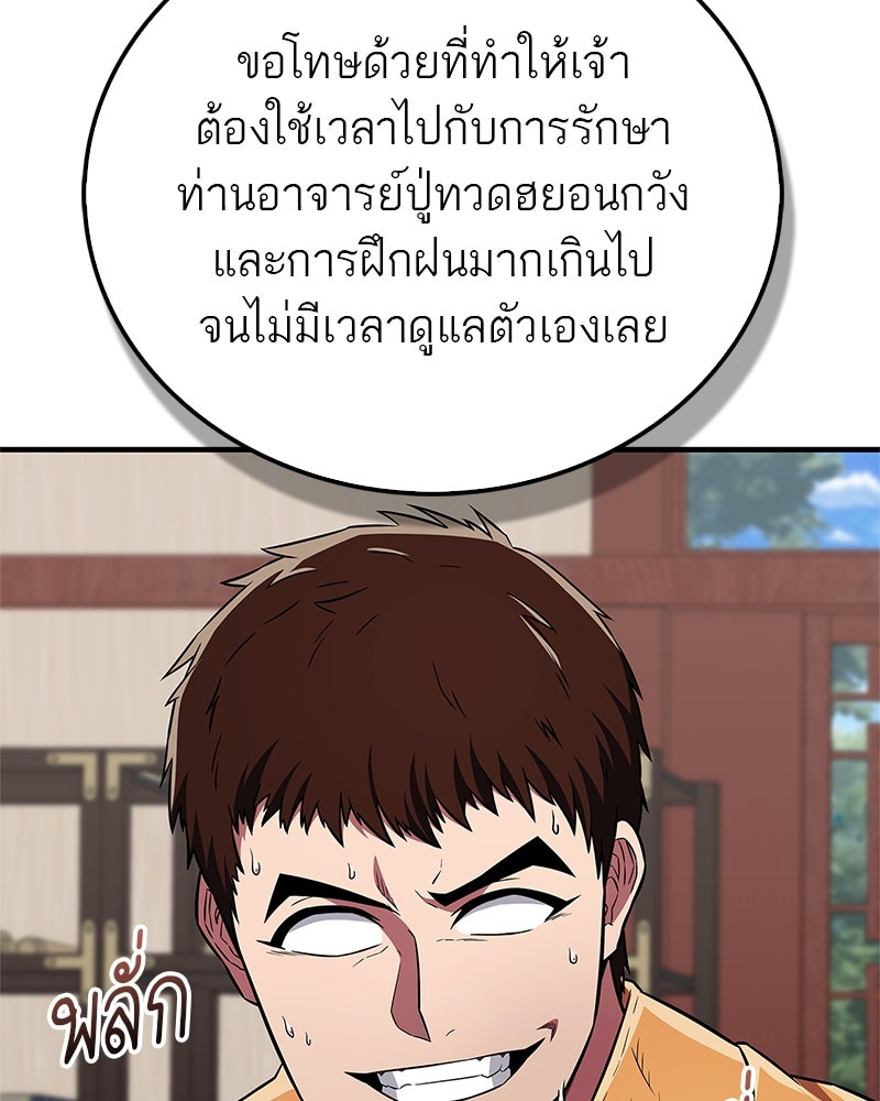 สุดยอดเทรนเนอร์แห่งยุทธภพ - หน้า 8