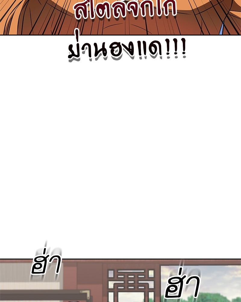 สุดยอดเทรนเนอร์แห่งยุทธภพ - หน้า 80