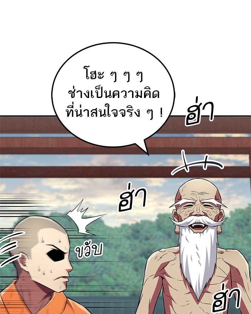 สุดยอดเทรนเนอร์แห่งยุทธภพ - หน้า 82
