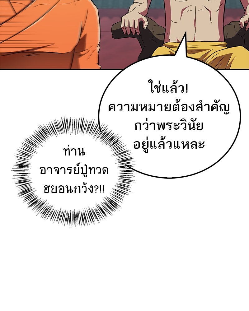 สุดยอดเทรนเนอร์แห่งยุทธภพ - หน้า 83