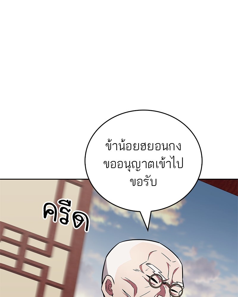 สุดยอดเทรนเนอร์แห่งยุทธภพ - หน้า 84