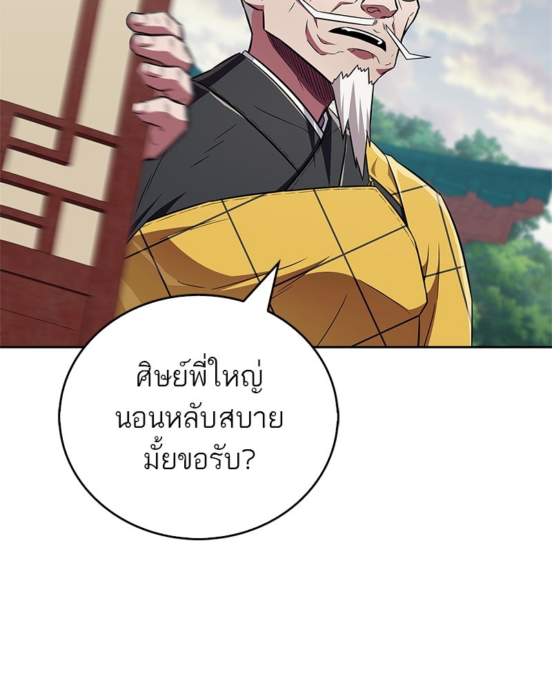 สุดยอดเทรนเนอร์แห่งยุทธภพ - หน้า 85