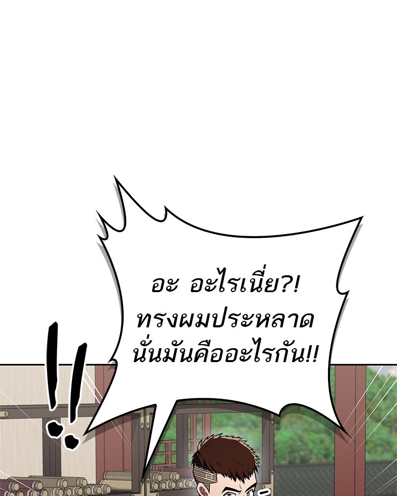 สุดยอดเทรนเนอร์แห่งยุทธภพ - หน้า 86