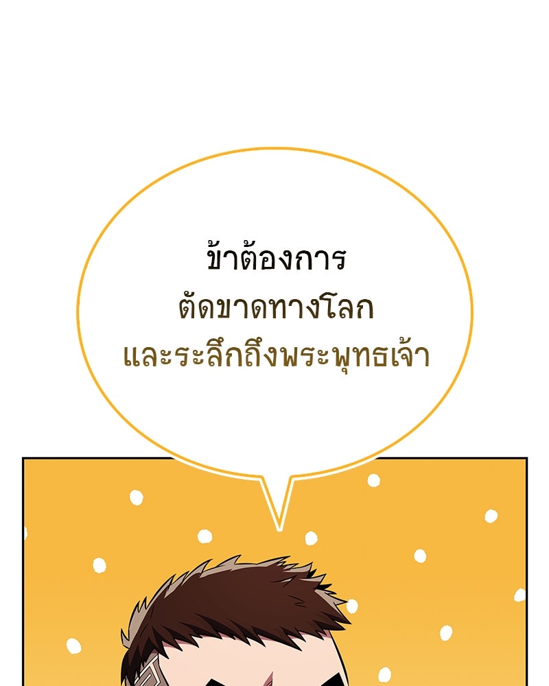 สุดยอดเทรนเนอร์แห่งยุทธภพ - หน้า 89