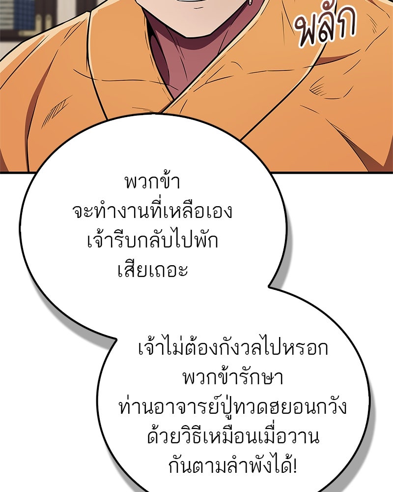 สุดยอดเทรนเนอร์แห่งยุทธภพ - หน้า 9