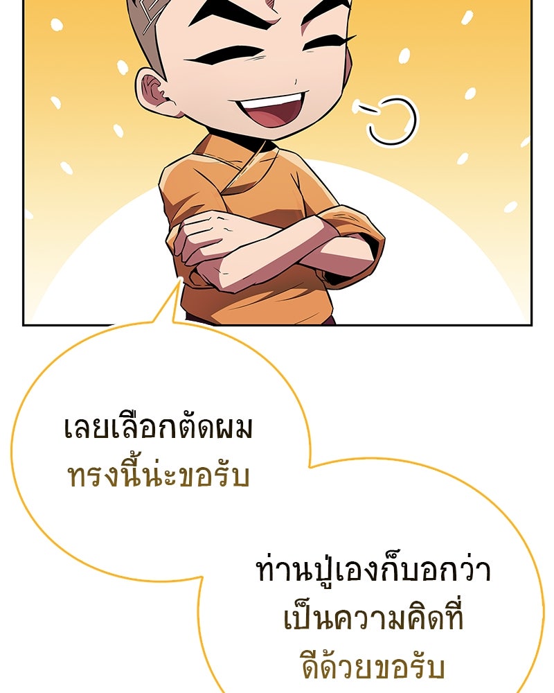 สุดยอดเทรนเนอร์แห่งยุทธภพ - หน้า 90