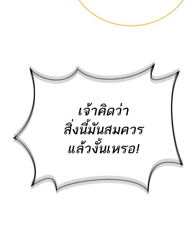 สุดยอดเทรนเนอร์แห่งยุทธภพ - หน้า 91
