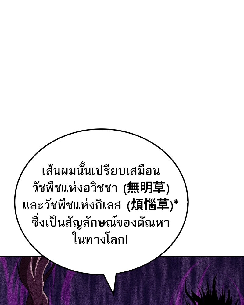 สุดยอดเทรนเนอร์แห่งยุทธภพ - หน้า 92