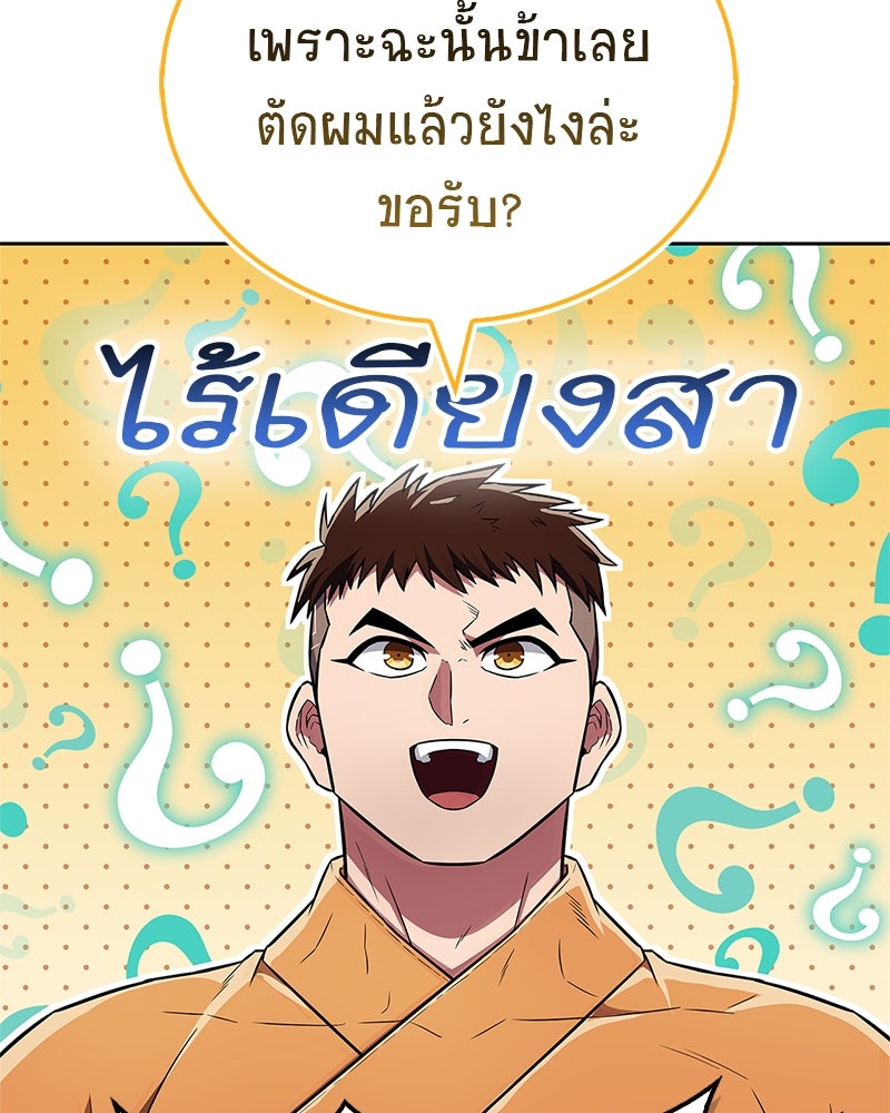 สุดยอดเทรนเนอร์แห่งยุทธภพ - หน้า 95