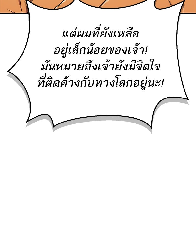 สุดยอดเทรนเนอร์แห่งยุทธภพ - หน้า 96