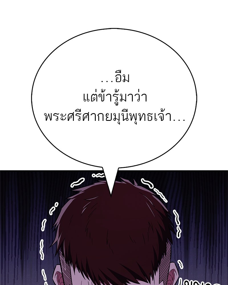สุดยอดเทรนเนอร์แห่งยุทธภพ - หน้า 97