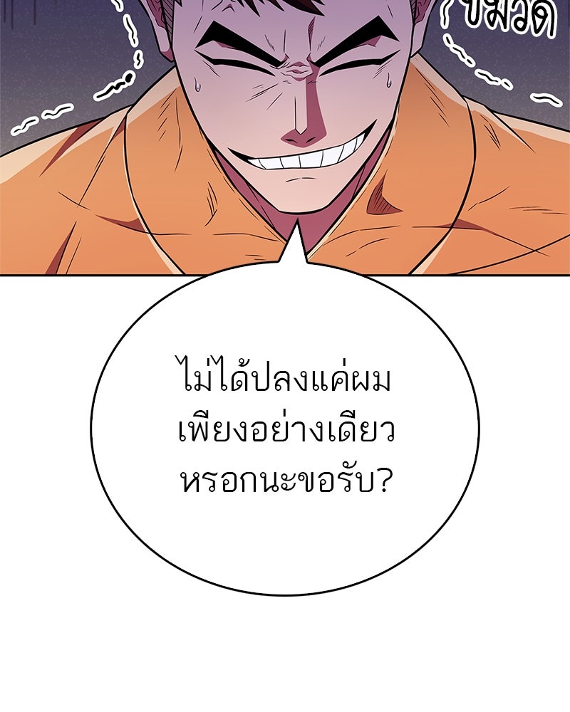 สุดยอดเทรนเนอร์แห่งยุทธภพ - หน้า 98