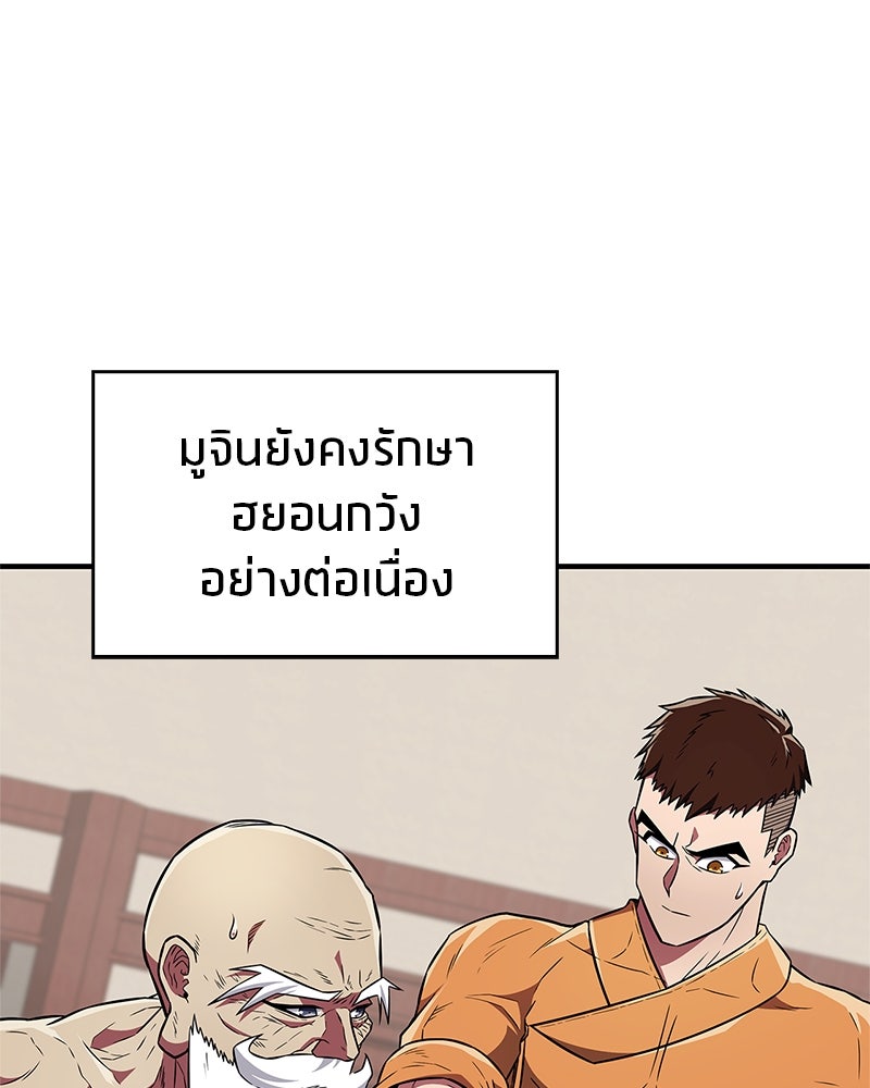 สุดยอดเทรนเนอร์แห่งยุทธภพ - หน้า 1