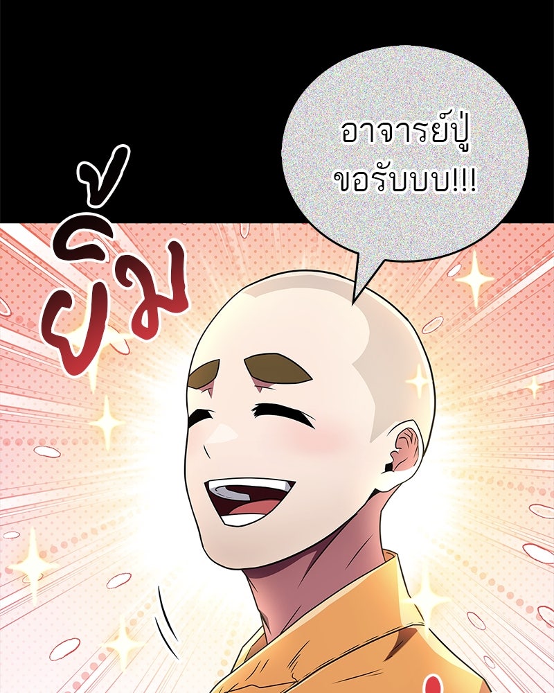 สุดยอดเทรนเนอร์แห่งยุทธภพ - หน้า 100