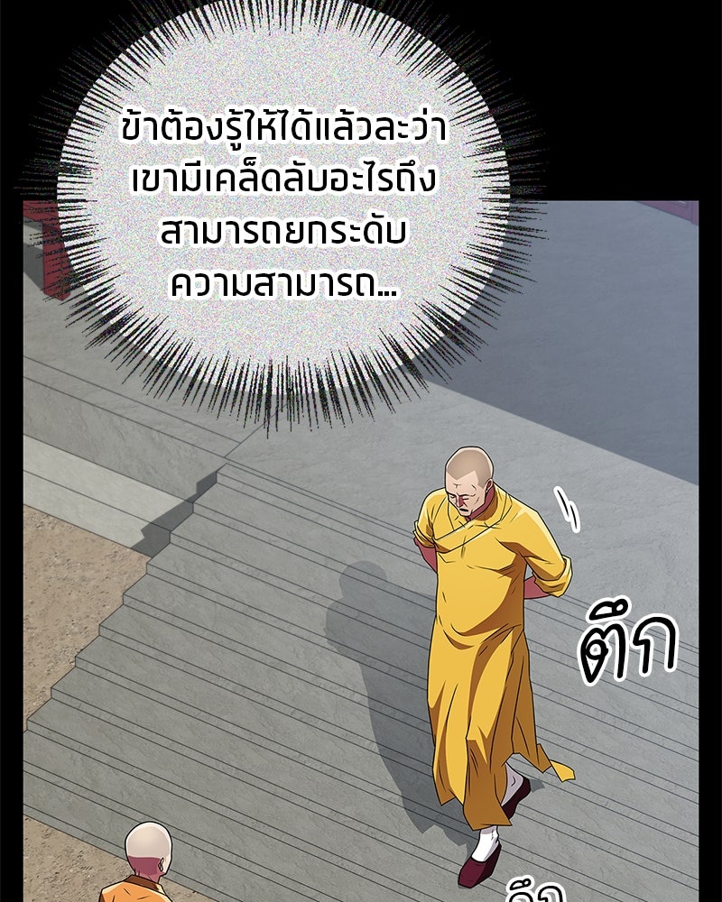 สุดยอดเทรนเนอร์แห่งยุทธภพ - หน้า 112
