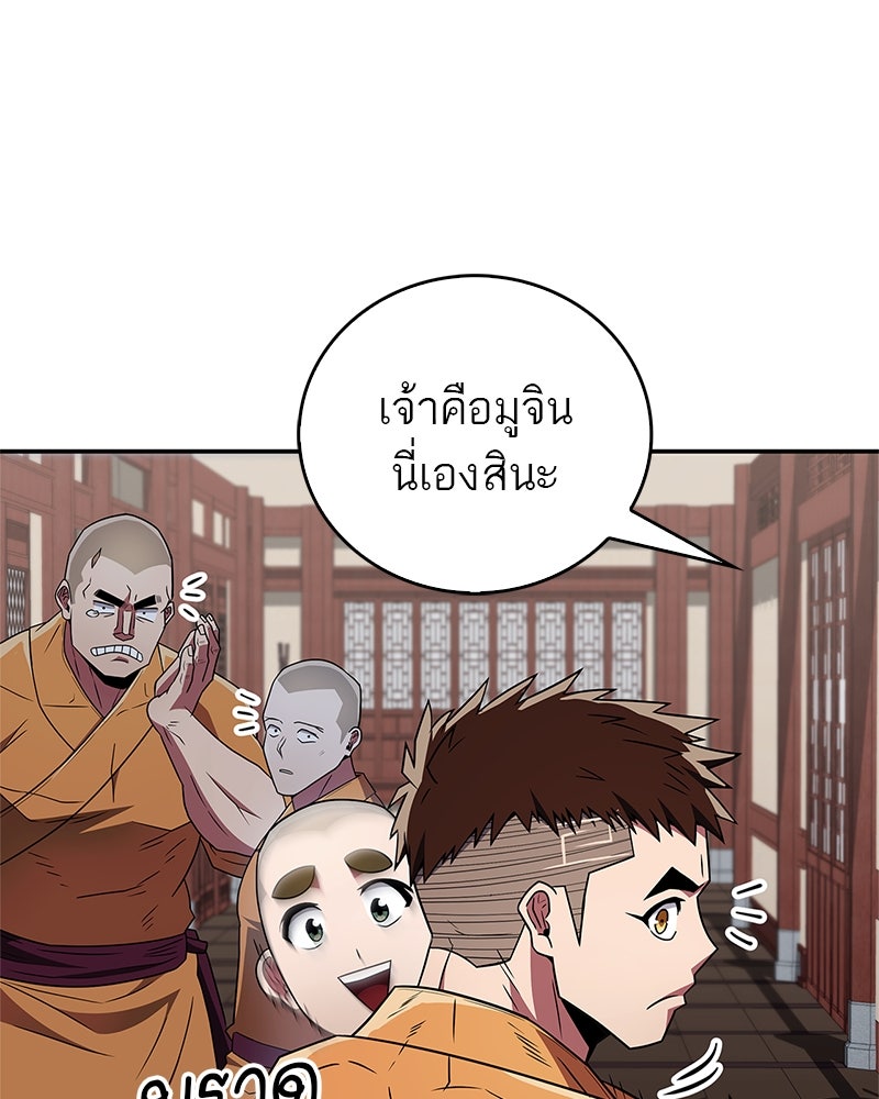 สุดยอดเทรนเนอร์แห่งยุทธภพ - หน้า 116