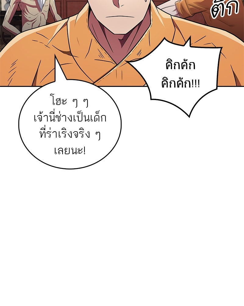 สุดยอดเทรนเนอร์แห่งยุทธภพ - หน้า 129