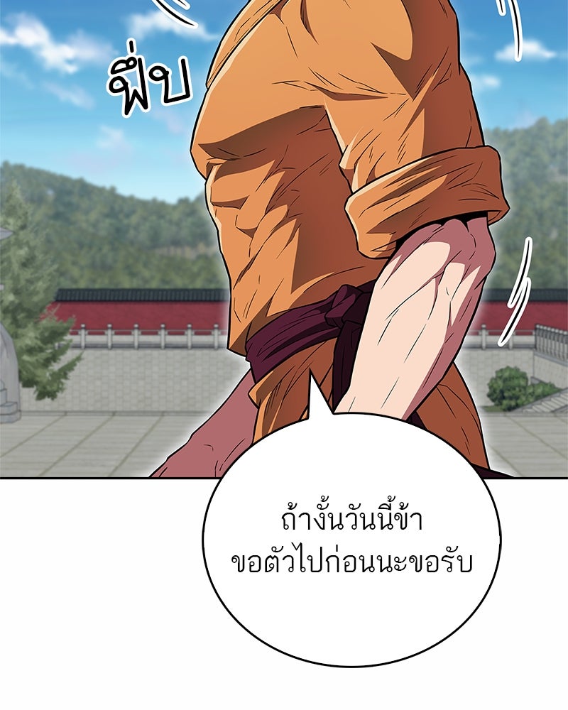 สุดยอดเทรนเนอร์แห่งยุทธภพ - หน้า 13