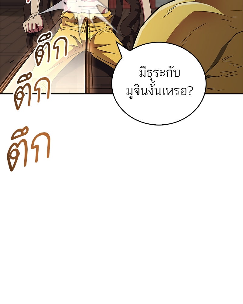 สุดยอดเทรนเนอร์แห่งยุทธภพ - หน้า 136
