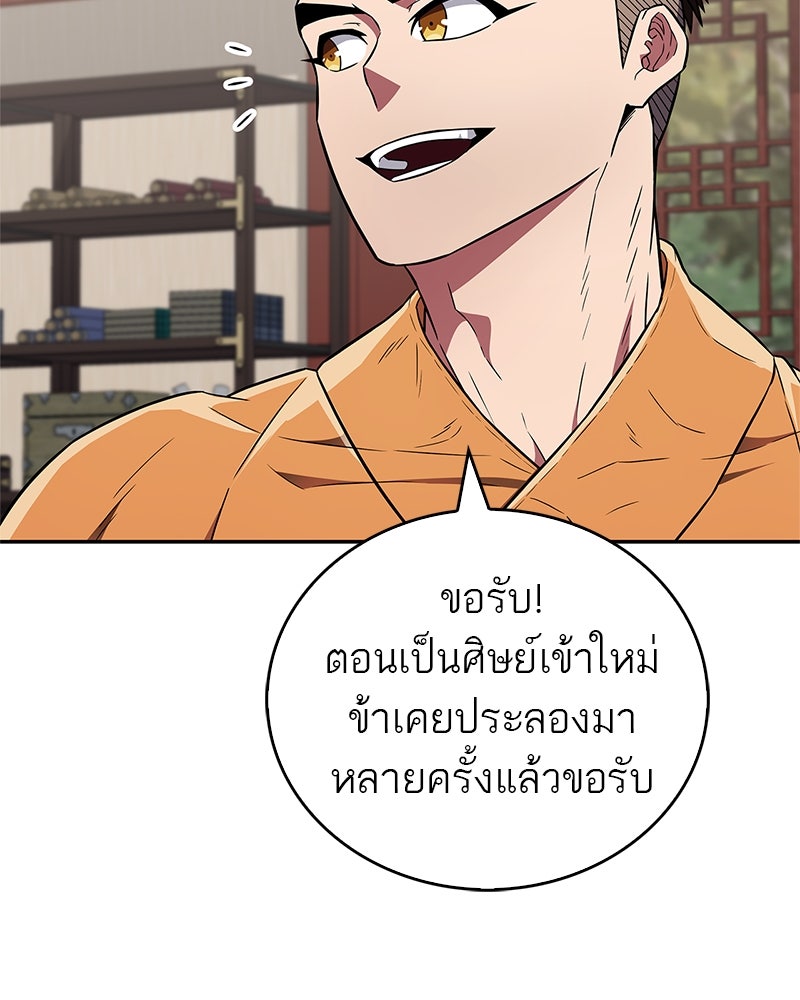 สุดยอดเทรนเนอร์แห่งยุทธภพ - หน้า 145