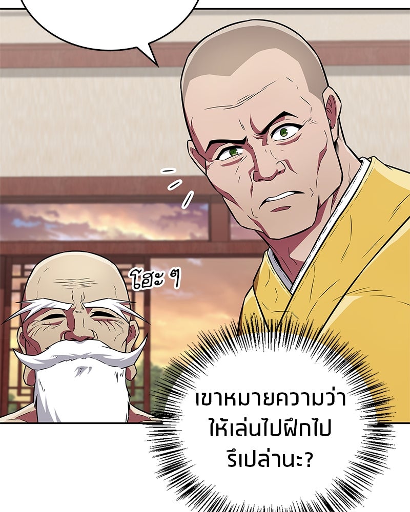สุดยอดเทรนเนอร์แห่งยุทธภพ - หน้า 149