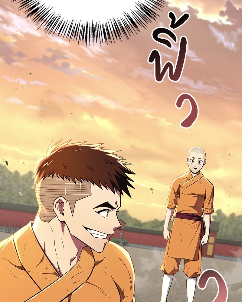 สุดยอดเทรนเนอร์แห่งยุทธภพ - หน้า 151