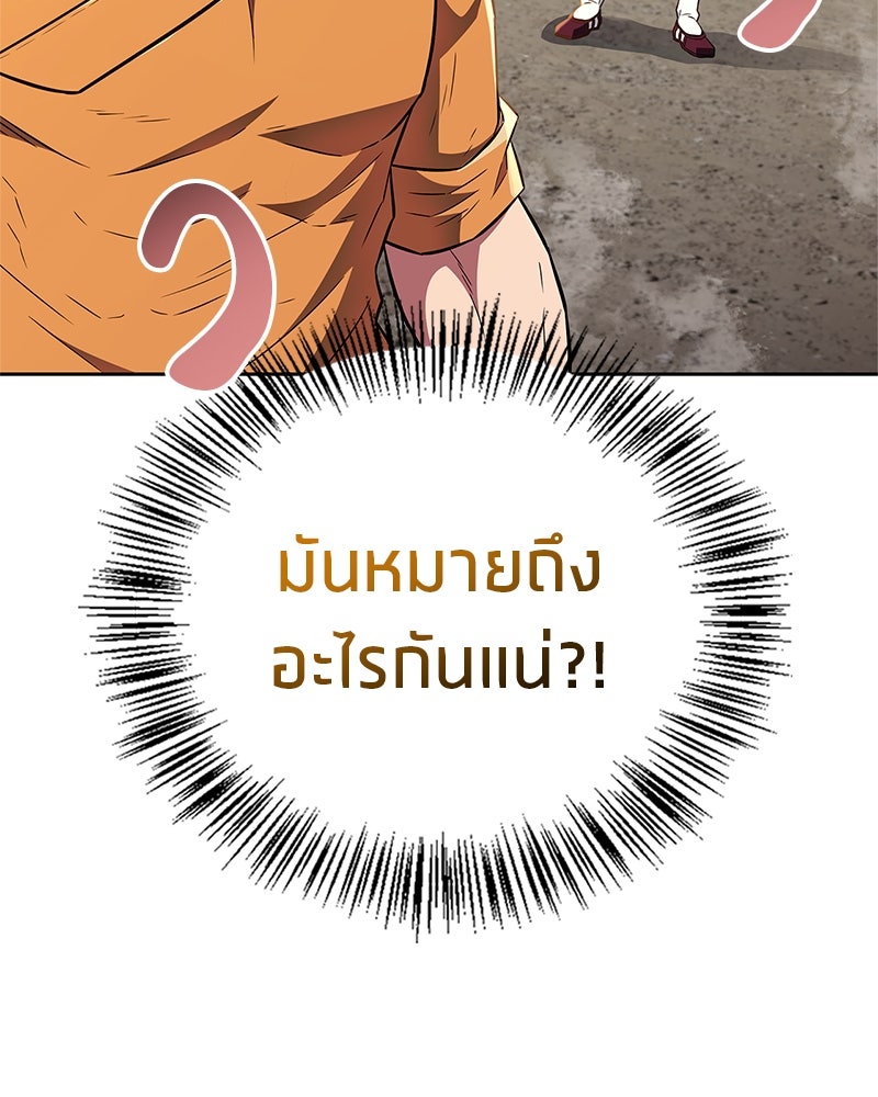 สุดยอดเทรนเนอร์แห่งยุทธภพ - หน้า 152