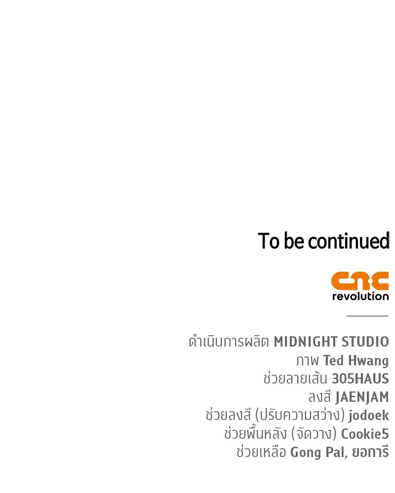 สุดยอดเทรนเนอร์แห่งยุทธภพ - หน้า 153