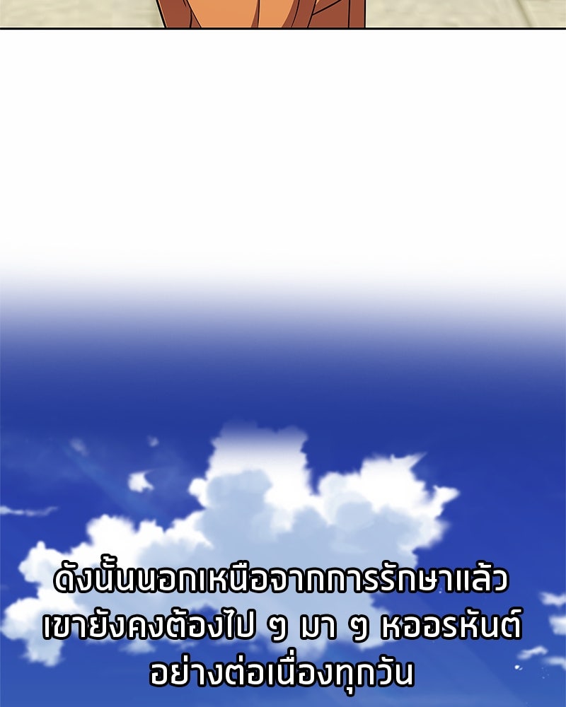 สุดยอดเทรนเนอร์แห่งยุทธภพ - หน้า 16