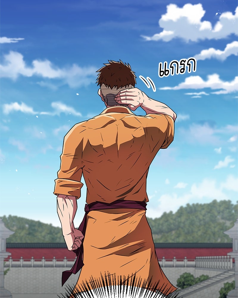 สุดยอดเทรนเนอร์แห่งยุทธภพ - หน้า 17