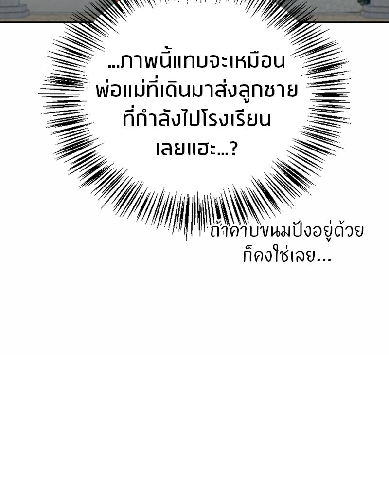 สุดยอดเทรนเนอร์แห่งยุทธภพ - หน้า 18