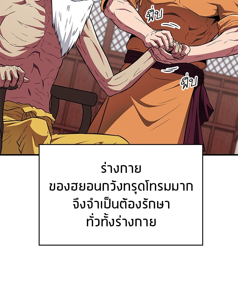 สุดยอดเทรนเนอร์แห่งยุทธภพ - หน้า 2