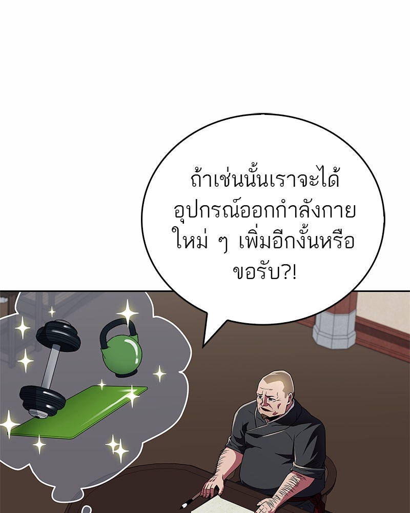 สุดยอดเทรนเนอร์แห่งยุทธภพ - หน้า 24