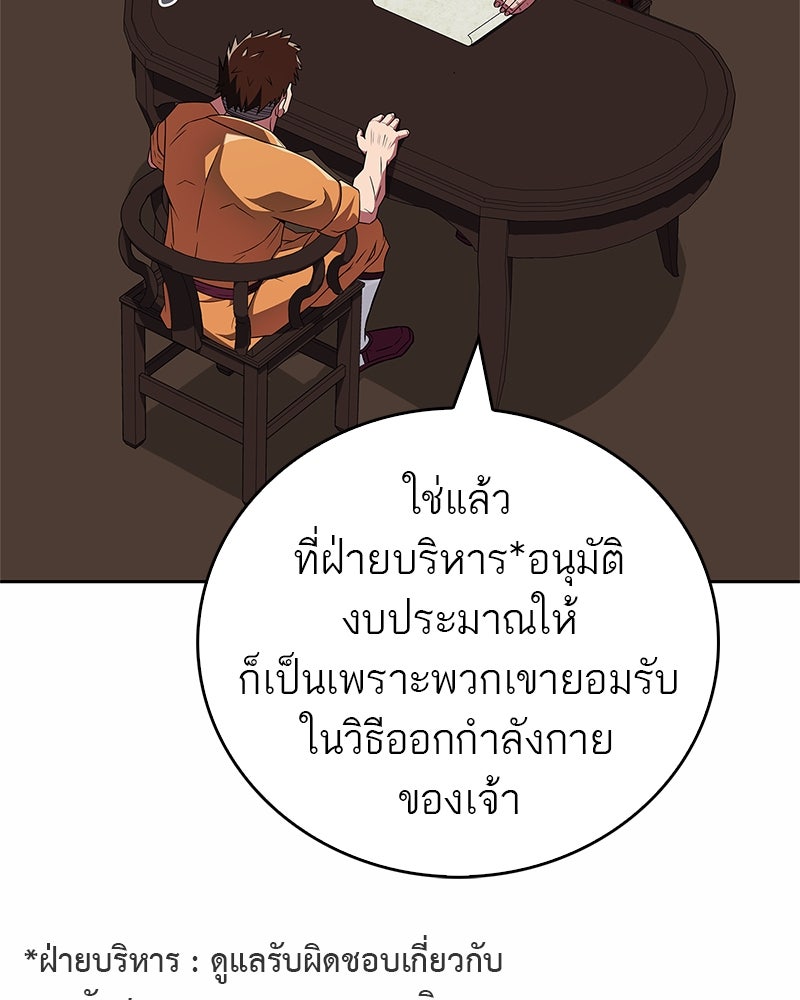 สุดยอดเทรนเนอร์แห่งยุทธภพ - หน้า 25