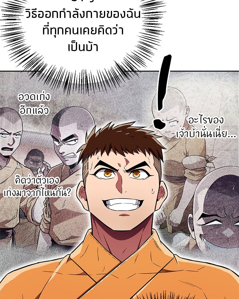 สุดยอดเทรนเนอร์แห่งยุทธภพ - หน้า 29