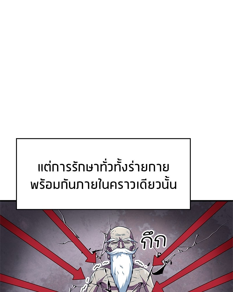 สุดยอดเทรนเนอร์แห่งยุทธภพ - หน้า 3