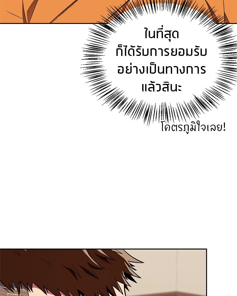 สุดยอดเทรนเนอร์แห่งยุทธภพ - หน้า 30