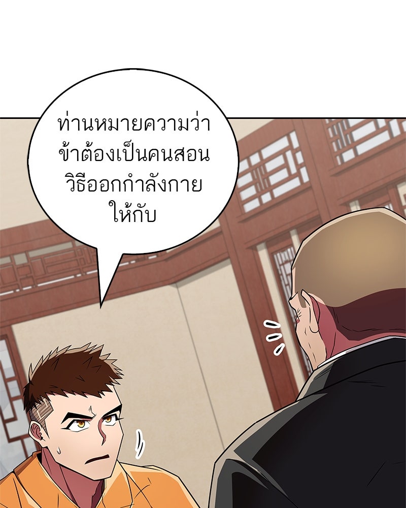 สุดยอดเทรนเนอร์แห่งยุทธภพ - หน้า 32