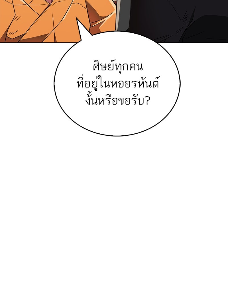 สุดยอดเทรนเนอร์แห่งยุทธภพ - หน้า 33