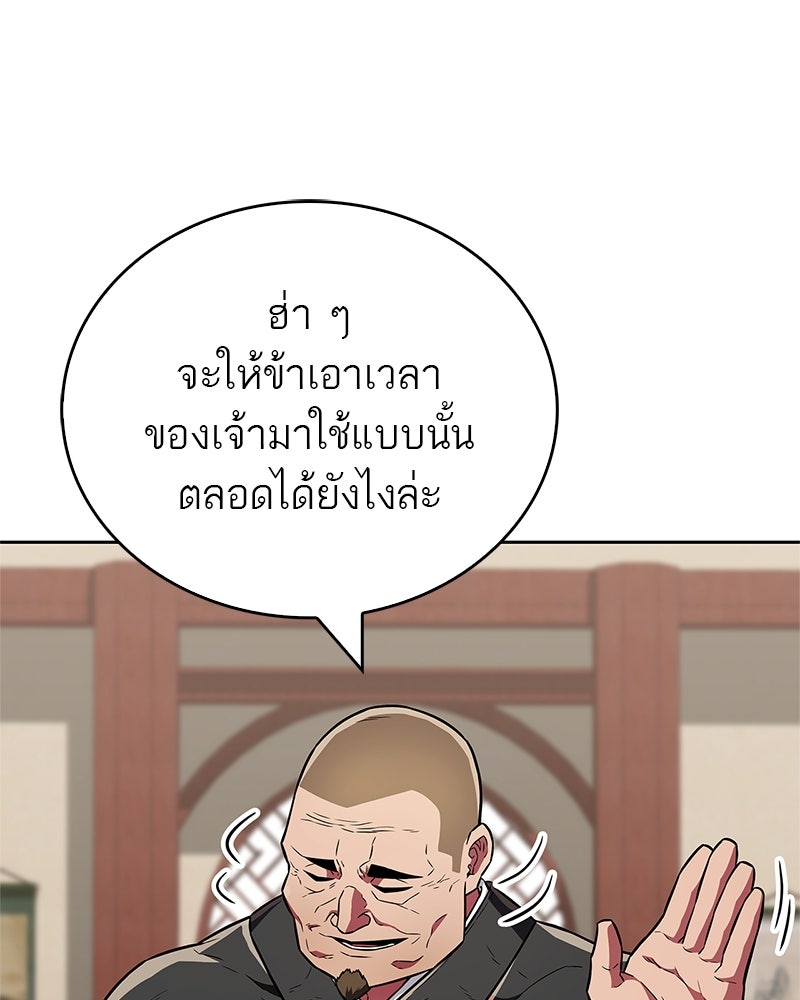 สุดยอดเทรนเนอร์แห่งยุทธภพ - หน้า 34