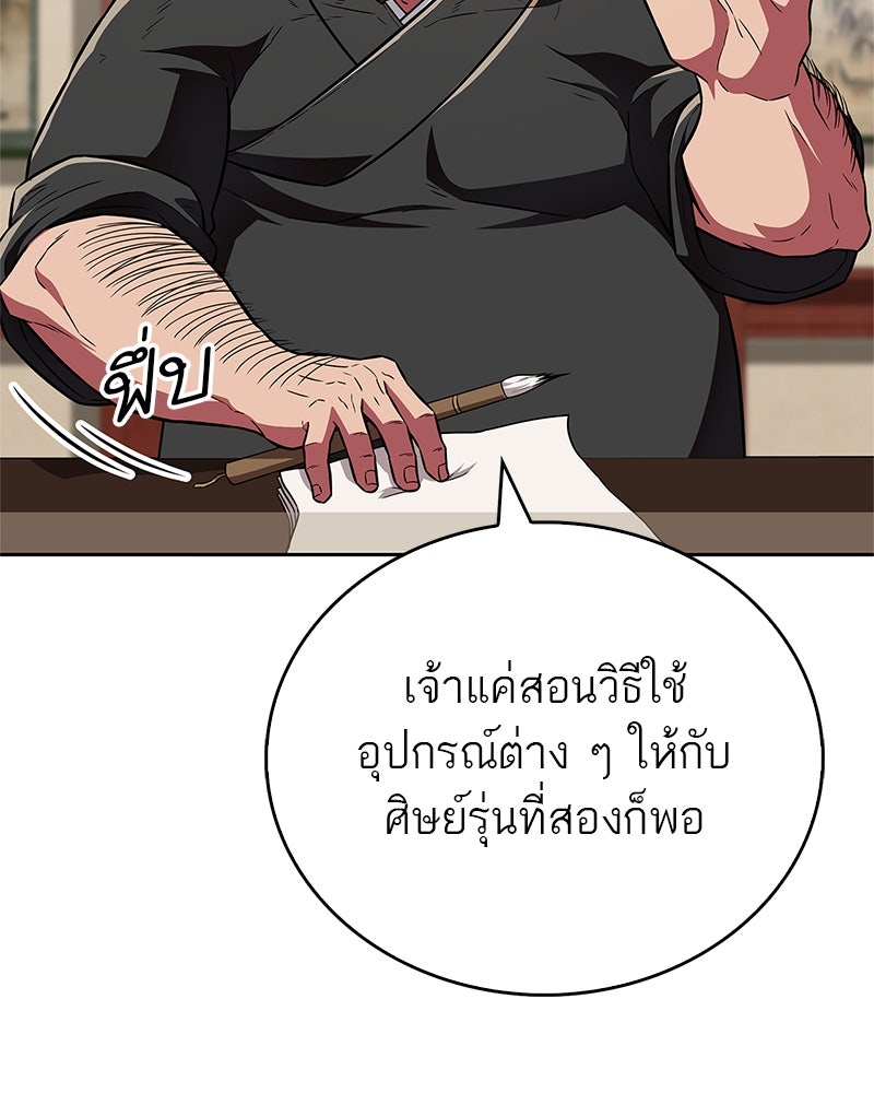 สุดยอดเทรนเนอร์แห่งยุทธภพ - หน้า 35